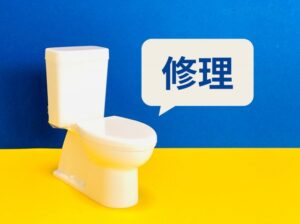 トイレ異音修理の費用相場