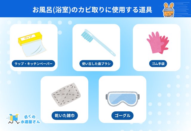 お風呂(浴室)に発生するカビの種類と特徴