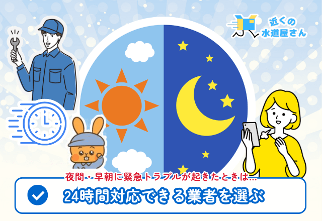 夜間・休日対応の条件が明確か