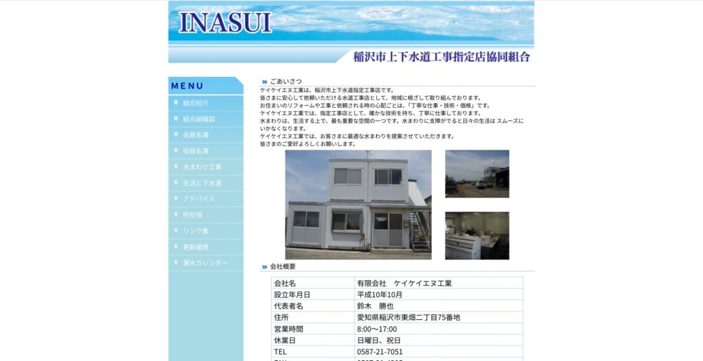 有限会社ケイケイエヌ工業