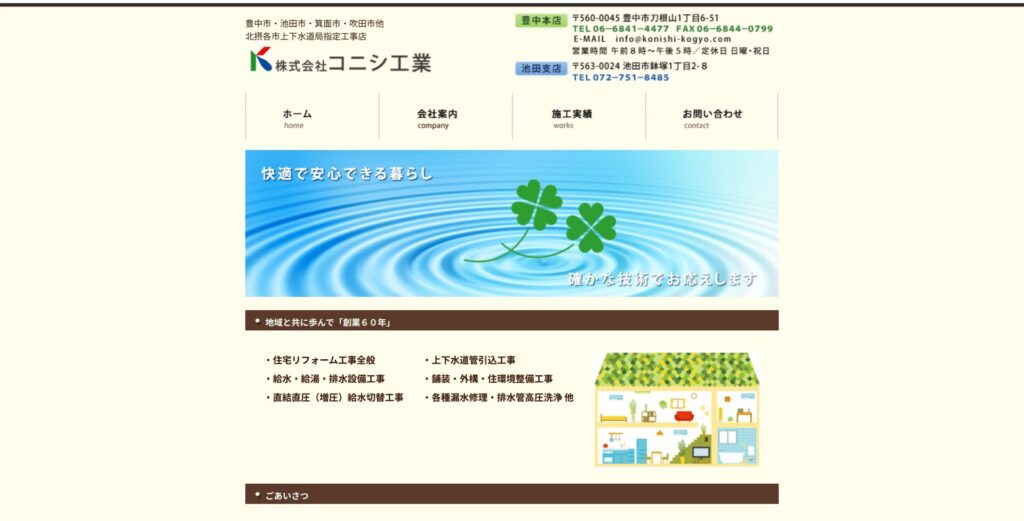 株式会社コニシ工業