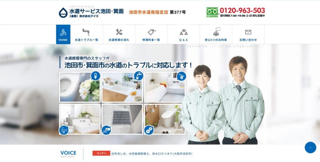 株式会社アイズ