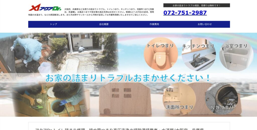 アクアDr.