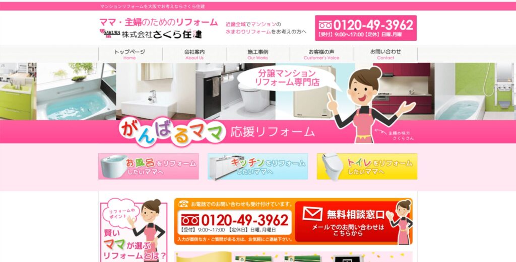 株式会社さくら住建