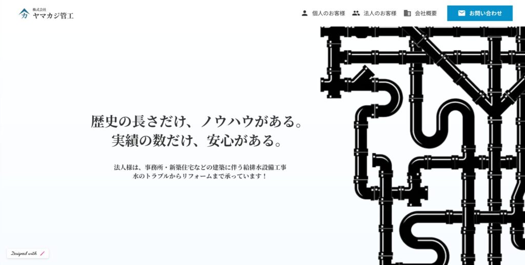 株式会社ヤマカジ管工
