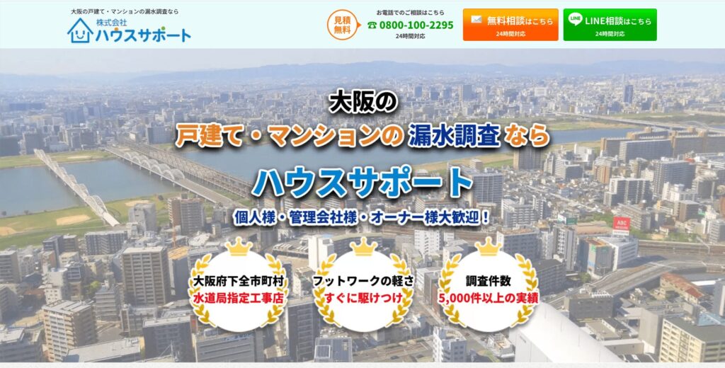 株式会社ハウスサポート