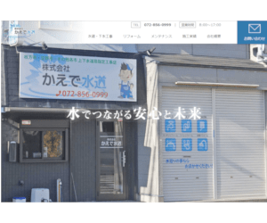株式会社かえで水道