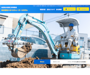 トヨハシウォーターシステム