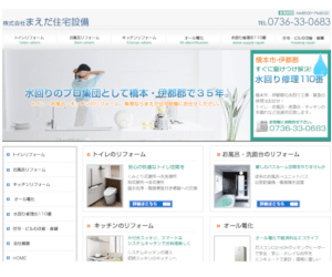 まえだ住宅設備