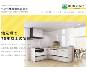 中辻住機設備株式会社