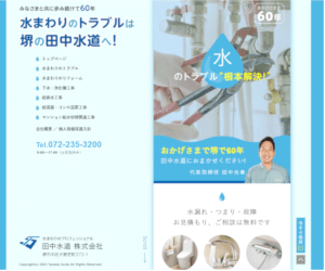 田中水道株式会社