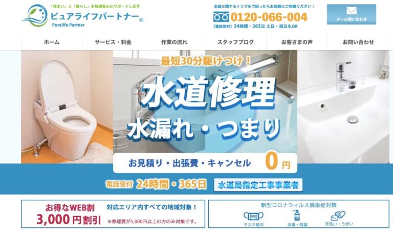 ピュアライフパートナー