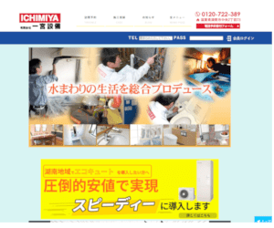 株式会社井上水道工業所