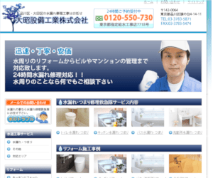 昭設備工業株式会社