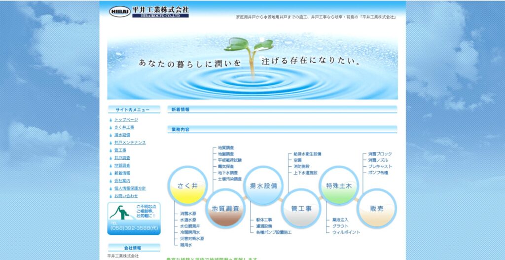 平井工業株式会社