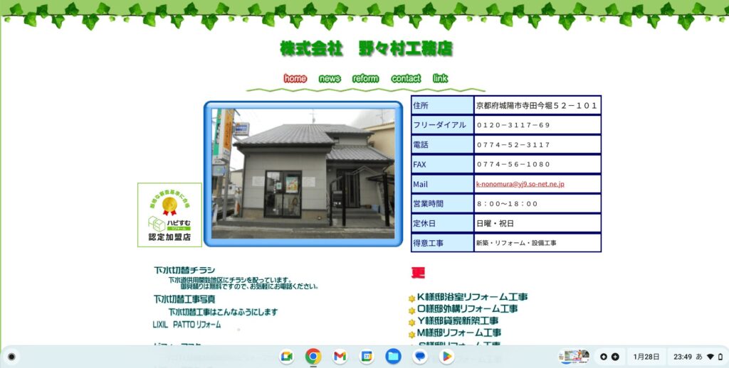 株式会社野々村工務店
