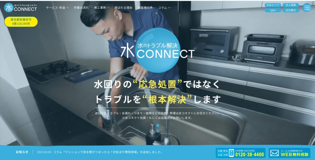 株式会社K-CONNECT