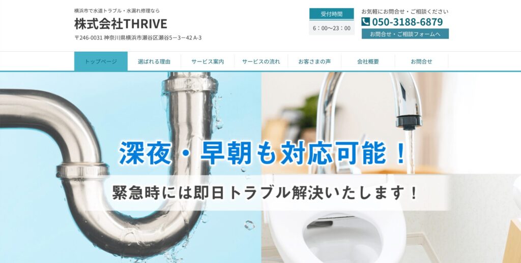 株式会社THRIVE