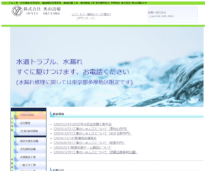 株式会社奥山設備