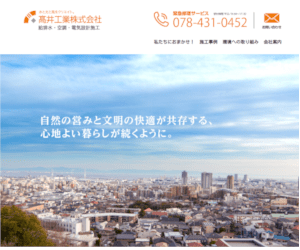株式会社 清水設備