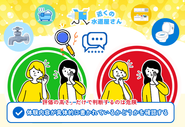 口コミ・評判の内容を確認する