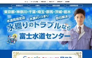 富士水道センター