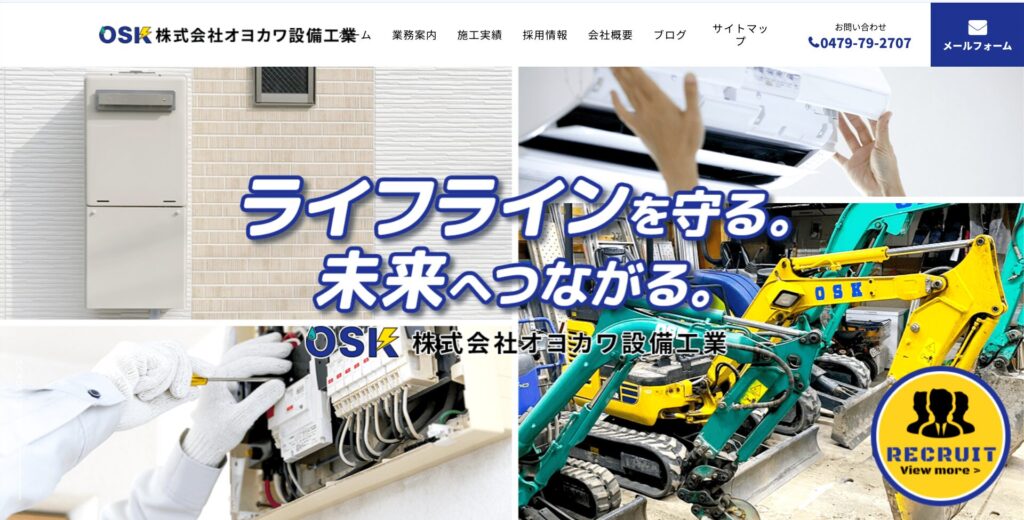 株式会社オヨカワ設備工業