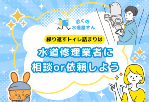 対処できない場合は水道修理業者へ連絡しよう
