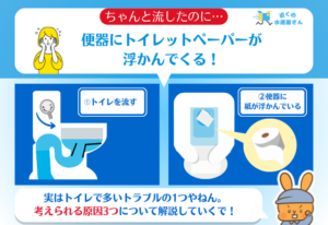 トイレットペーパーが流れずに浮く5つの原因
