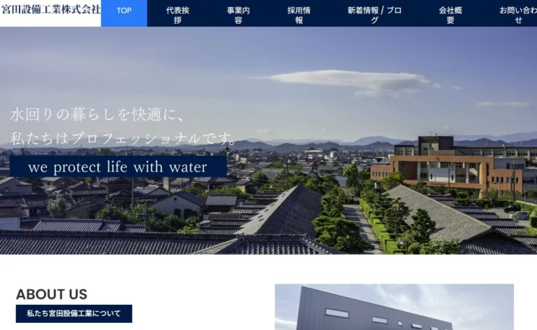 宮田設備工業 株式会社