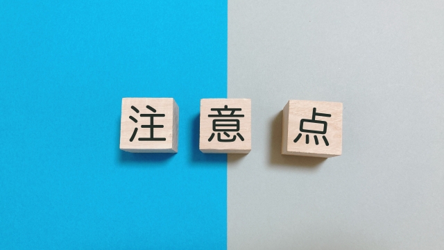 自分でタンク交換する時の注意点