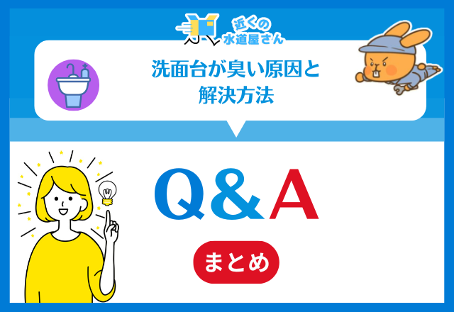 洗面台が臭い原因と解決方法｜Q＆A