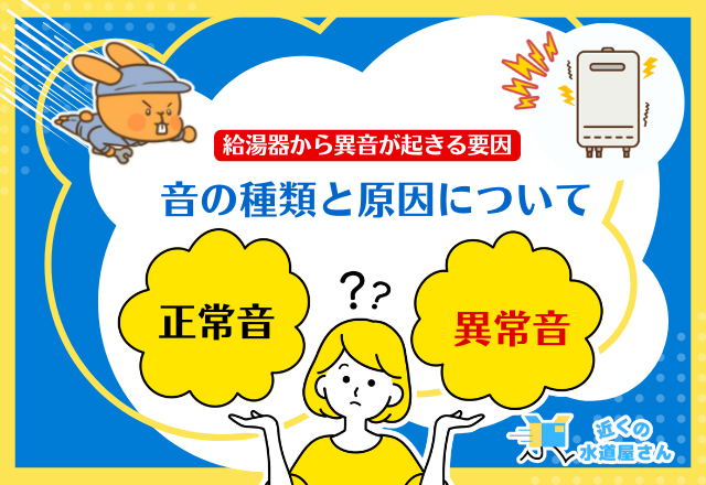給湯器に異常・不具合がある場合