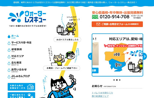 ウォーターレスキュー