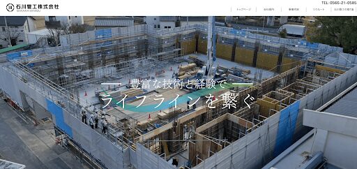 石川管工株式会社