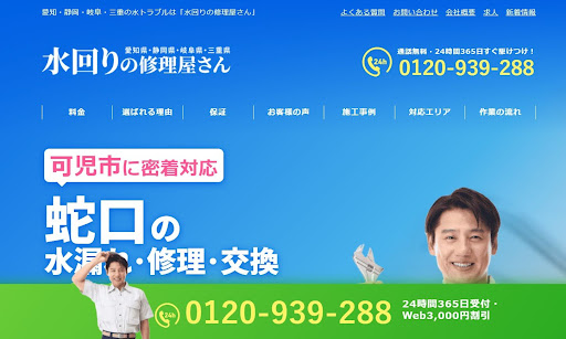 水回りの修理屋さん