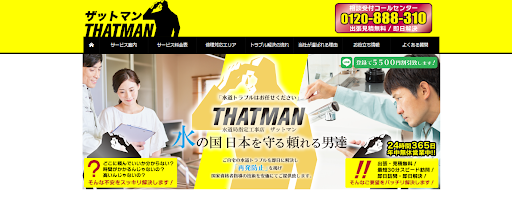 ザットマン