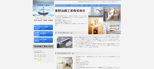 東部設備工業株式会社