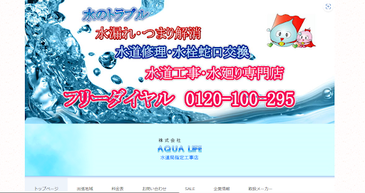 株式会社AQUA LIFE