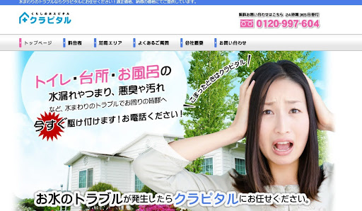 クラピタル