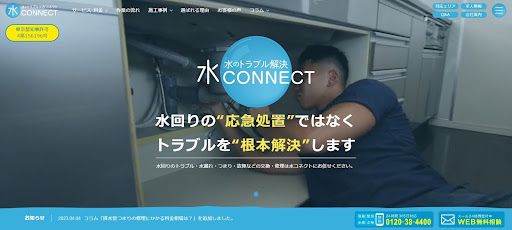 水CONNECT