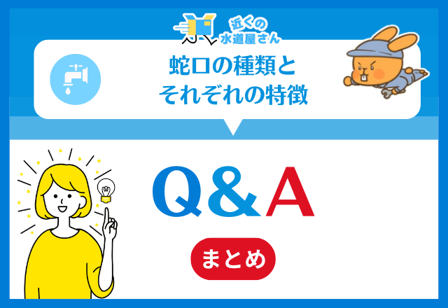 蛇口に関するよくある質問