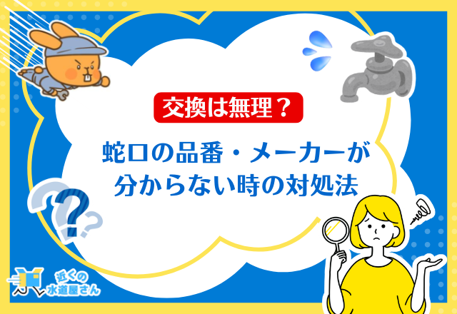 何をやってもメーカーが分からない時の対処法