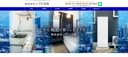 株式会社リプロ住設