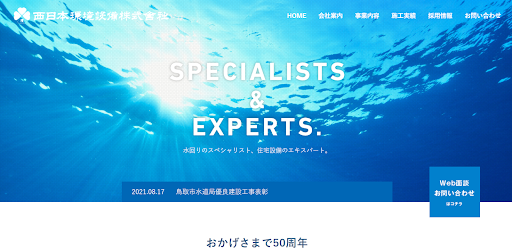 西日本環境設備株式会社