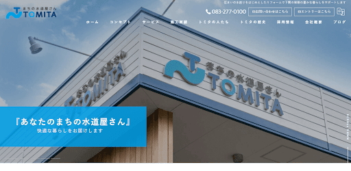 有限会社冨田工務店