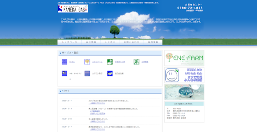 カネダ設備ガス株式会社