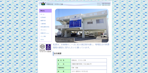 有限会社クラウン工業
