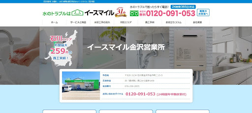 イースマイル金沢営業所