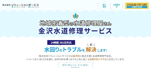株式会社ソリューションサービス